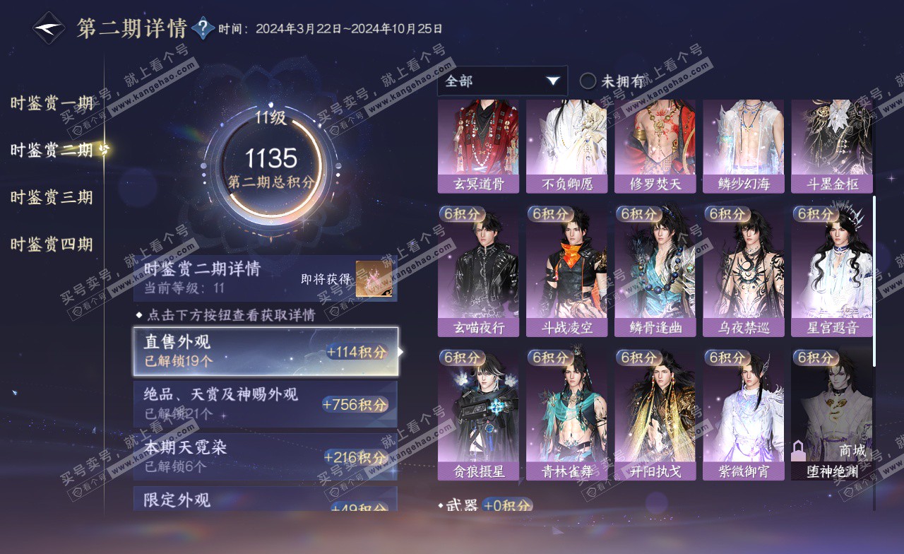 NSH323227逆水寒手游账号详情图30