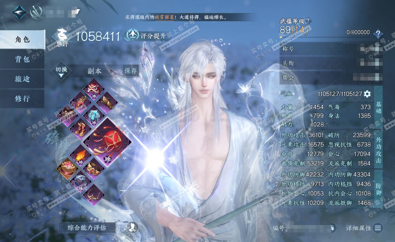 NSH323227逆水寒手游账号详情图1