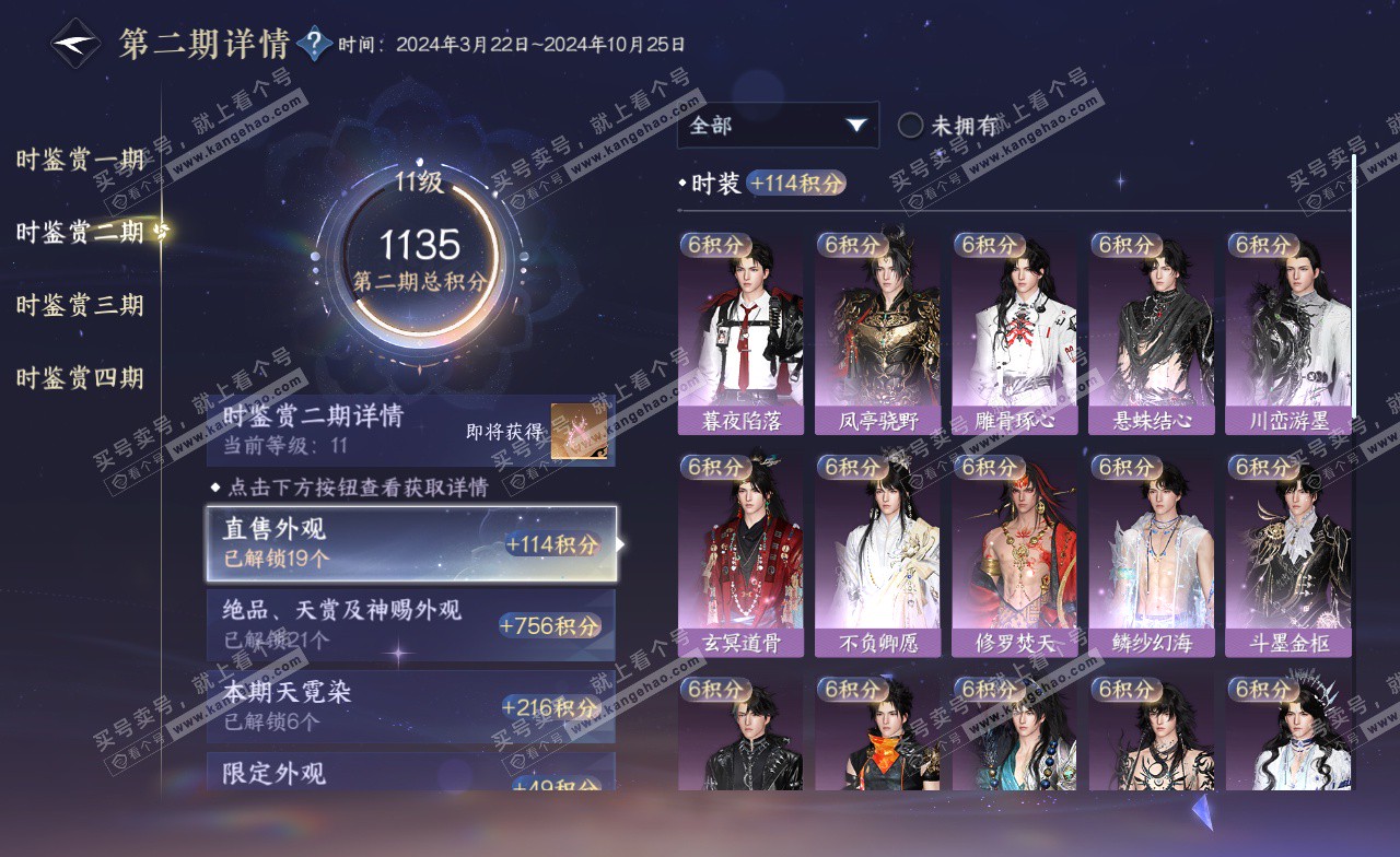 NSH323227逆水寒手游账号详情图29
