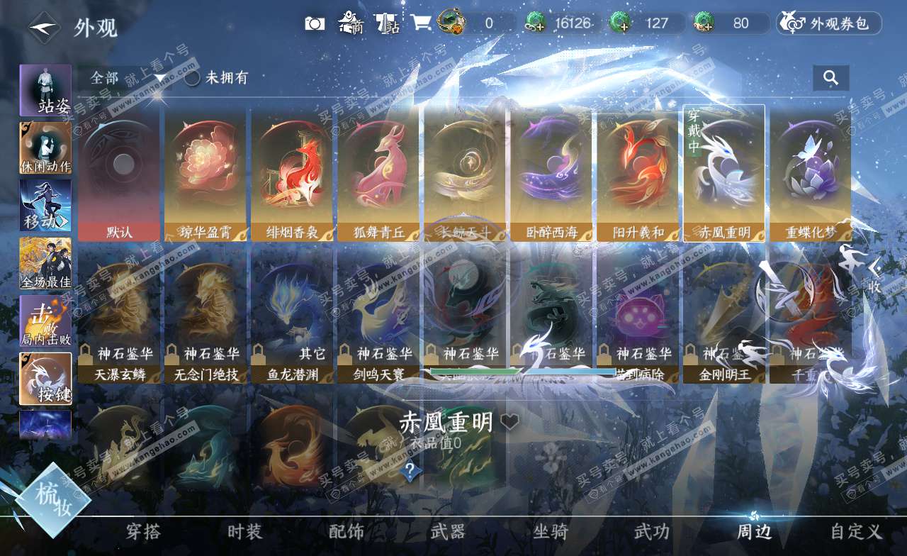 NSH323227逆水寒手游账号详情图24