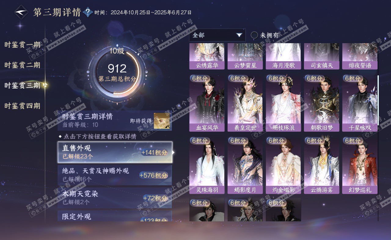 NSH323227逆水寒手游账号详情图32