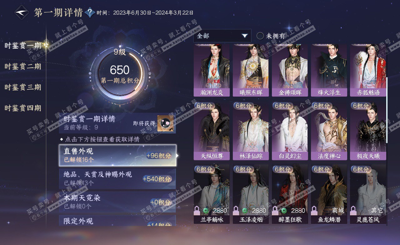 NSH323227逆水寒手游账号详情图28