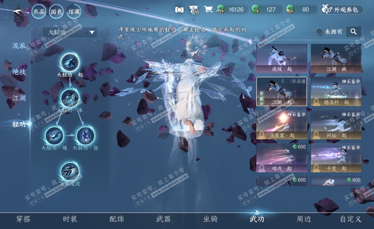 NSH323227逆水寒手游账号详情图23