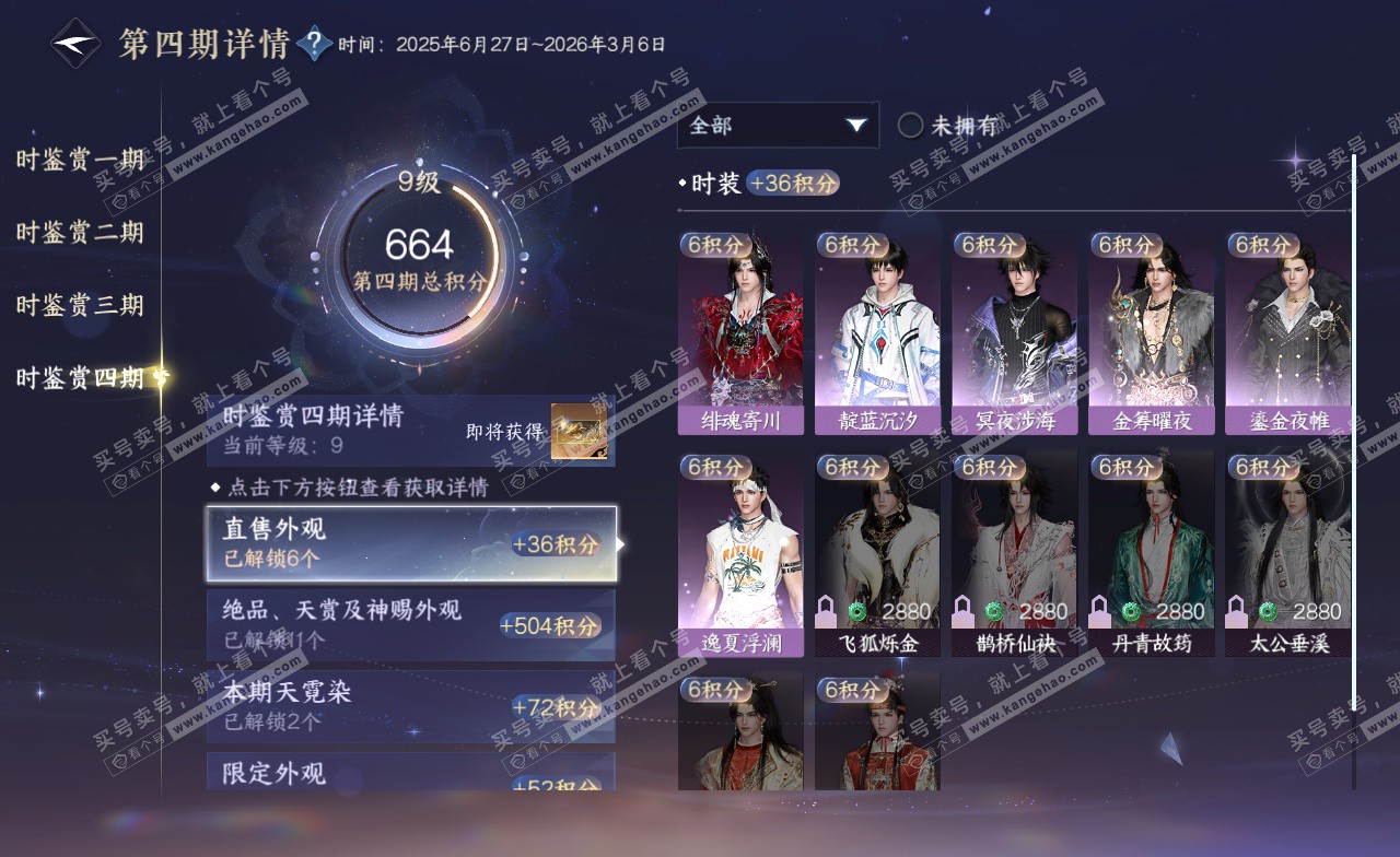 NSH323227逆水寒手游账号详情图33