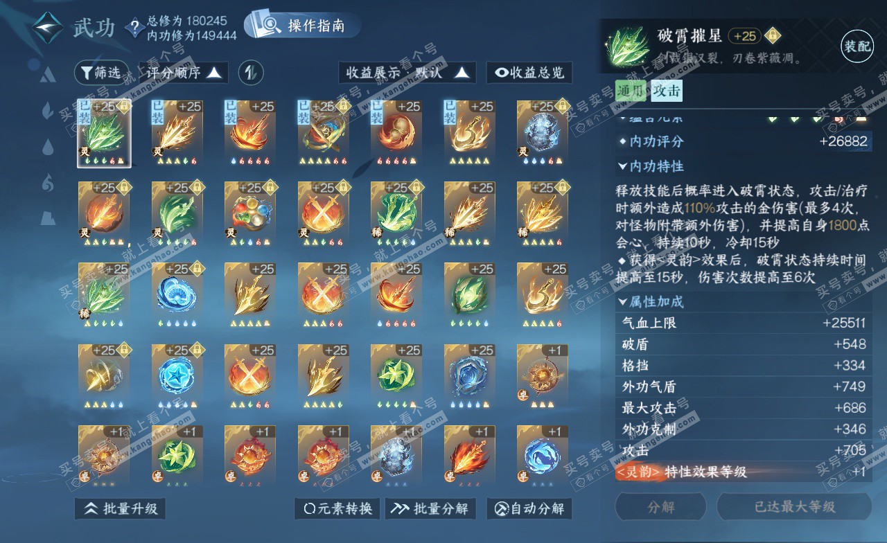 NSH323227逆水寒手游账号详情图36