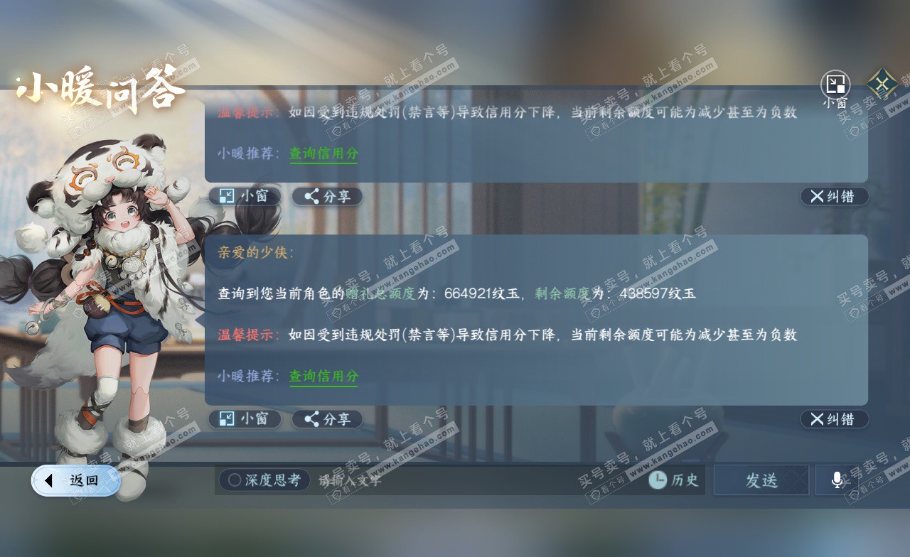 NSH323227逆水寒手游账号详情图54