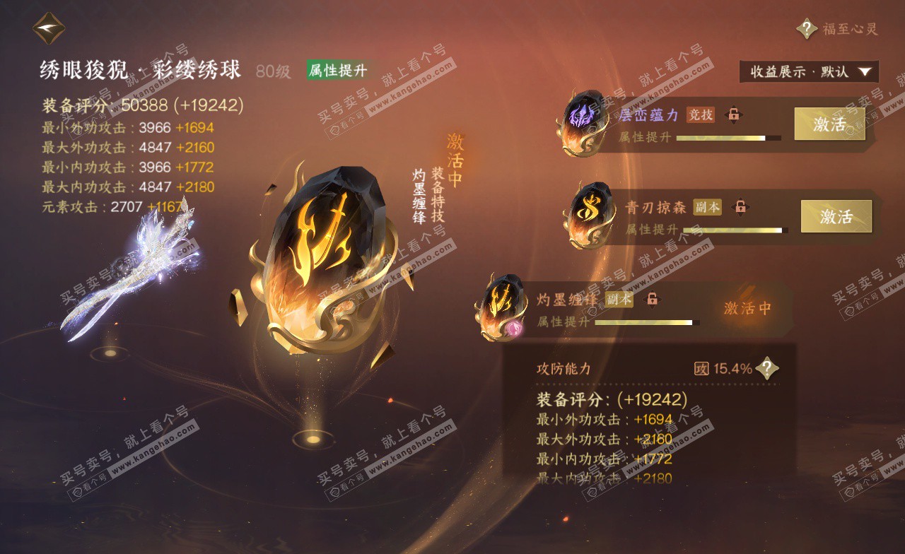 NSH323227逆水寒手游账号详情图42