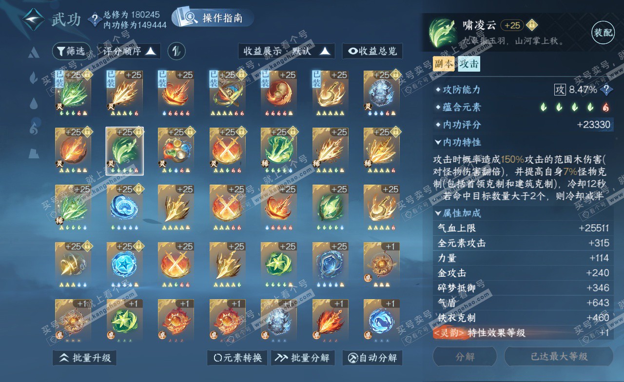 NSH323227逆水寒手游账号详情图41