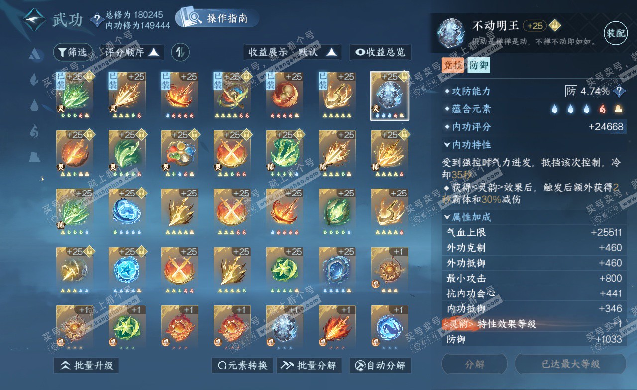 NSH323227逆水寒手游账号详情图39