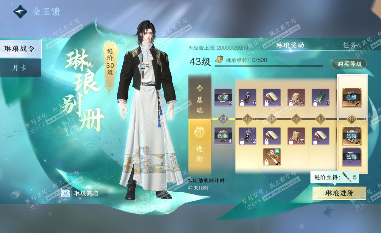 NSH323227逆水寒手游账号详情图52