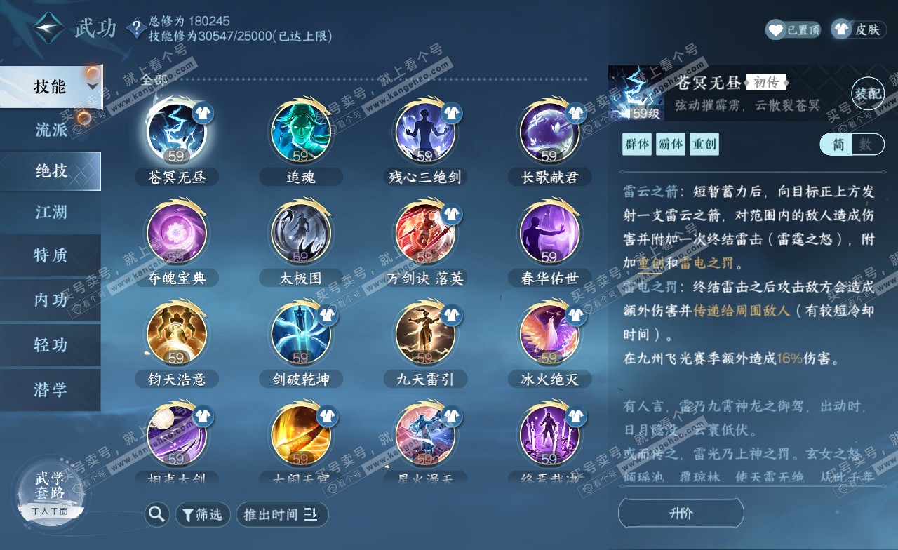 NSH323227逆水寒手游账号详情图34
