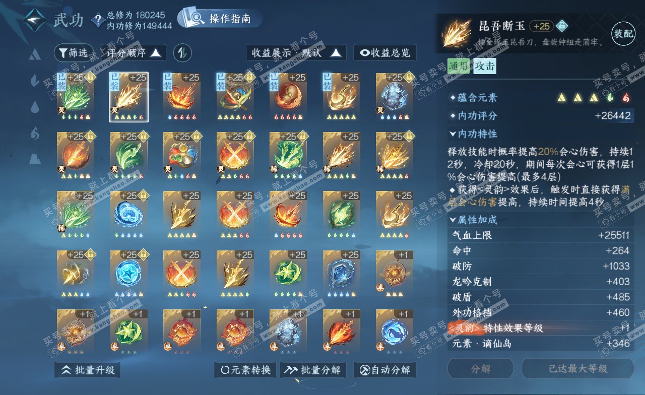 NSH323227逆水寒手游账号详情图37