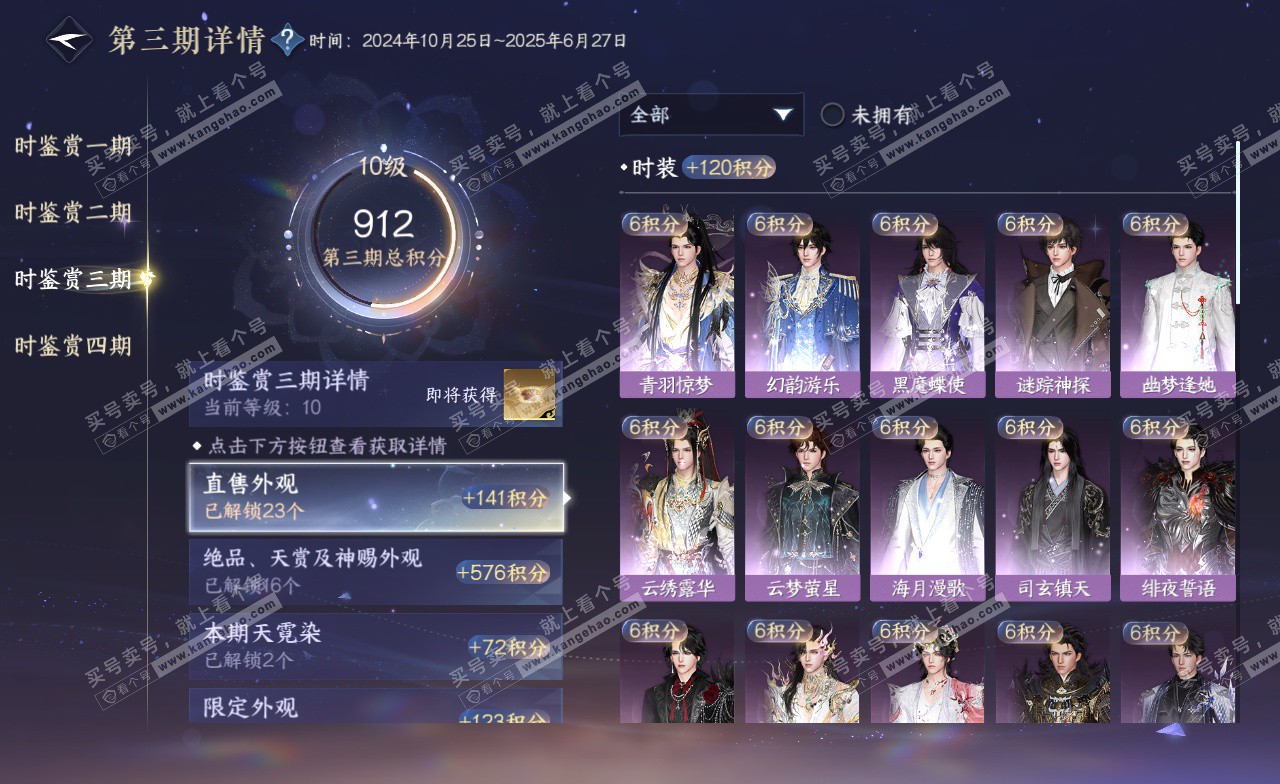 NSH323227逆水寒手游账号详情图31