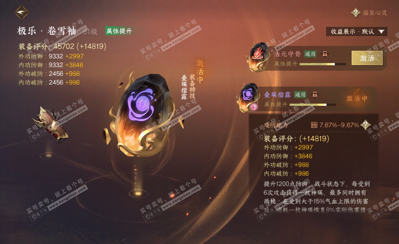 NSH323227逆水寒手游账号详情图44