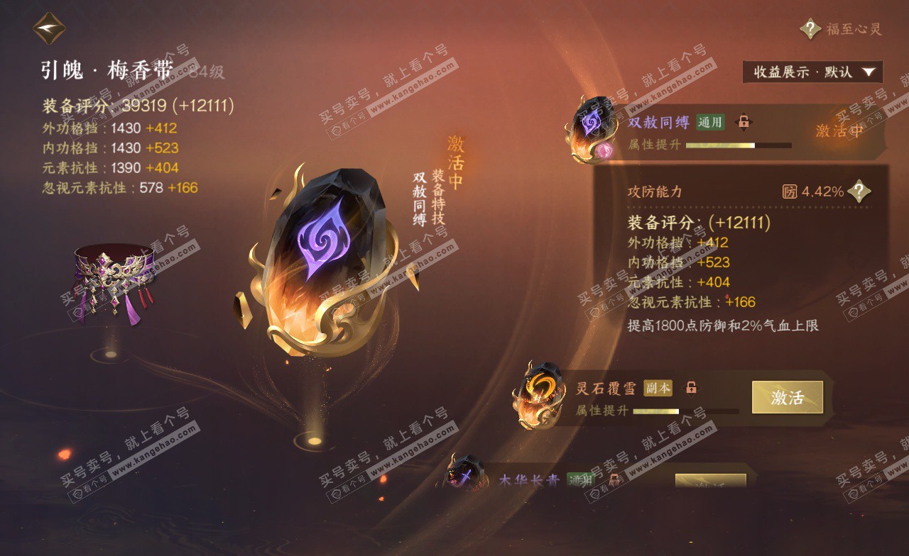 NSH323227逆水寒手游账号详情图46