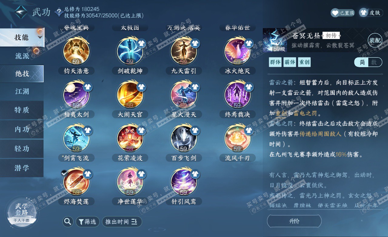NSH323227逆水寒手游账号详情图35