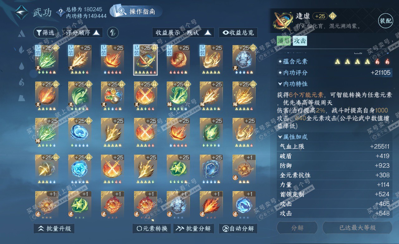 NSH323227逆水寒手游账号详情图38