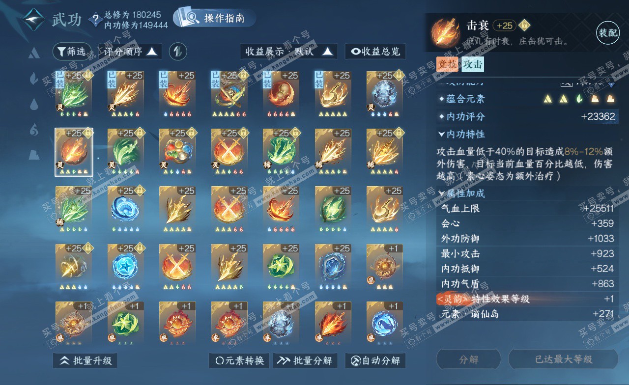 NSH323227逆水寒手游账号详情图40