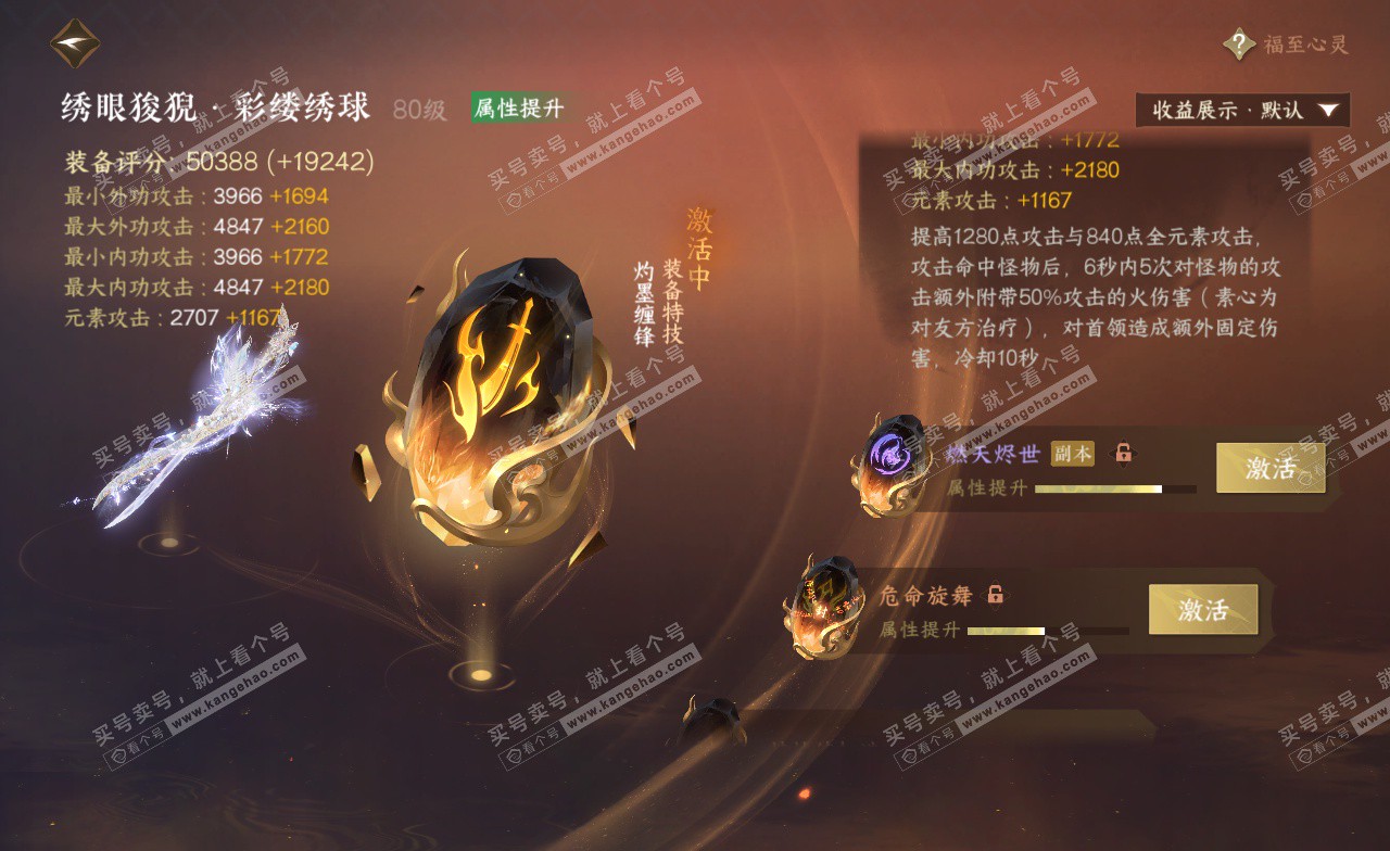 NSH323227逆水寒手游账号详情图43