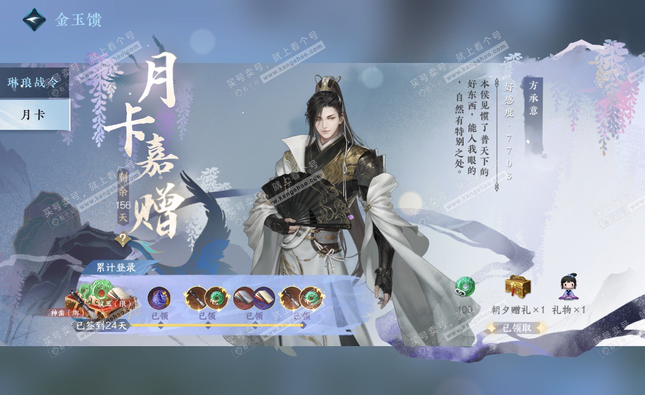 NSH323227逆水寒手游账号详情图53