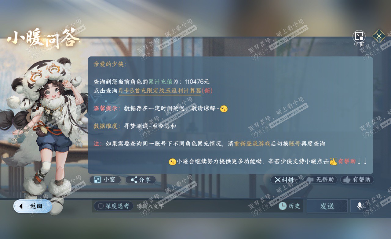 NSH323227逆水寒手游账号详情图55