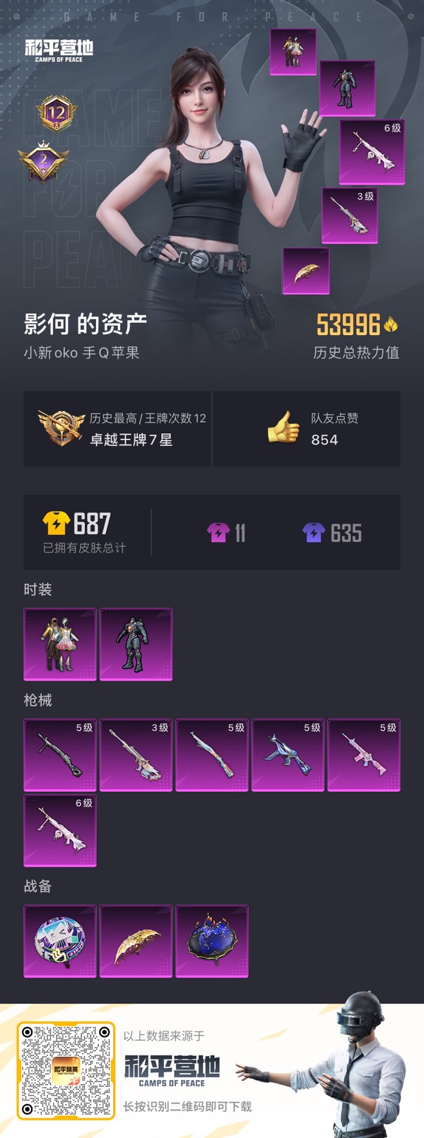 和平精英账号苹果QQ一个东西比较少的号