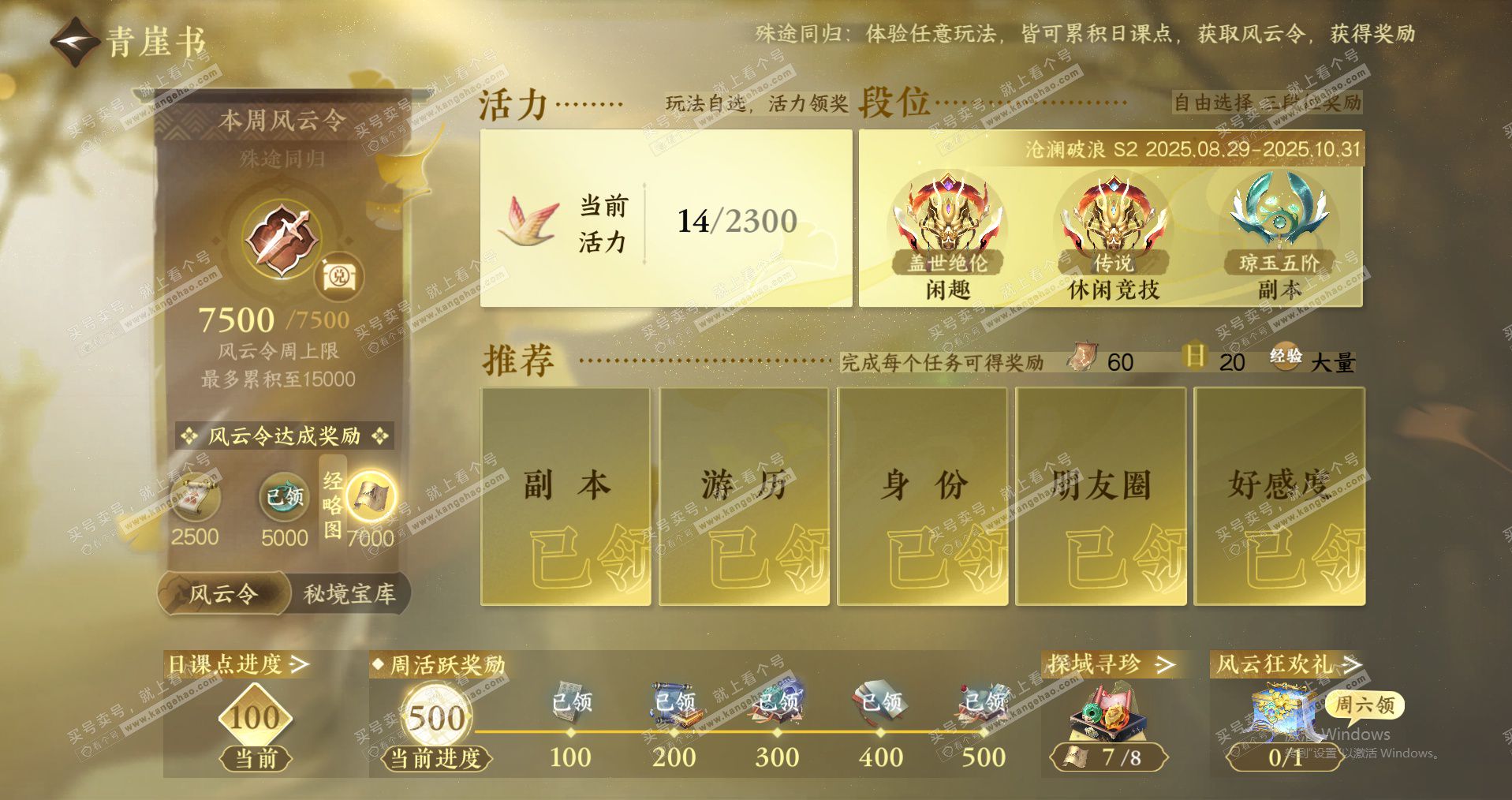 NSH323230逆水寒手游账号详情图25