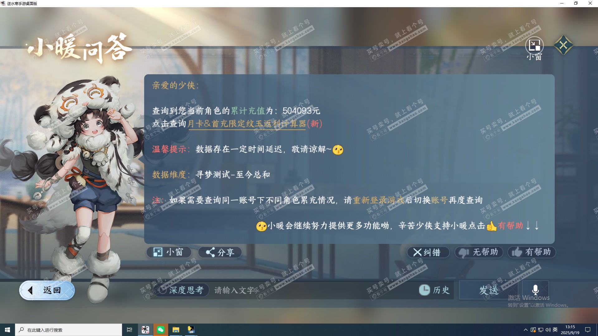 NSH323230逆水寒手游账号详情图23