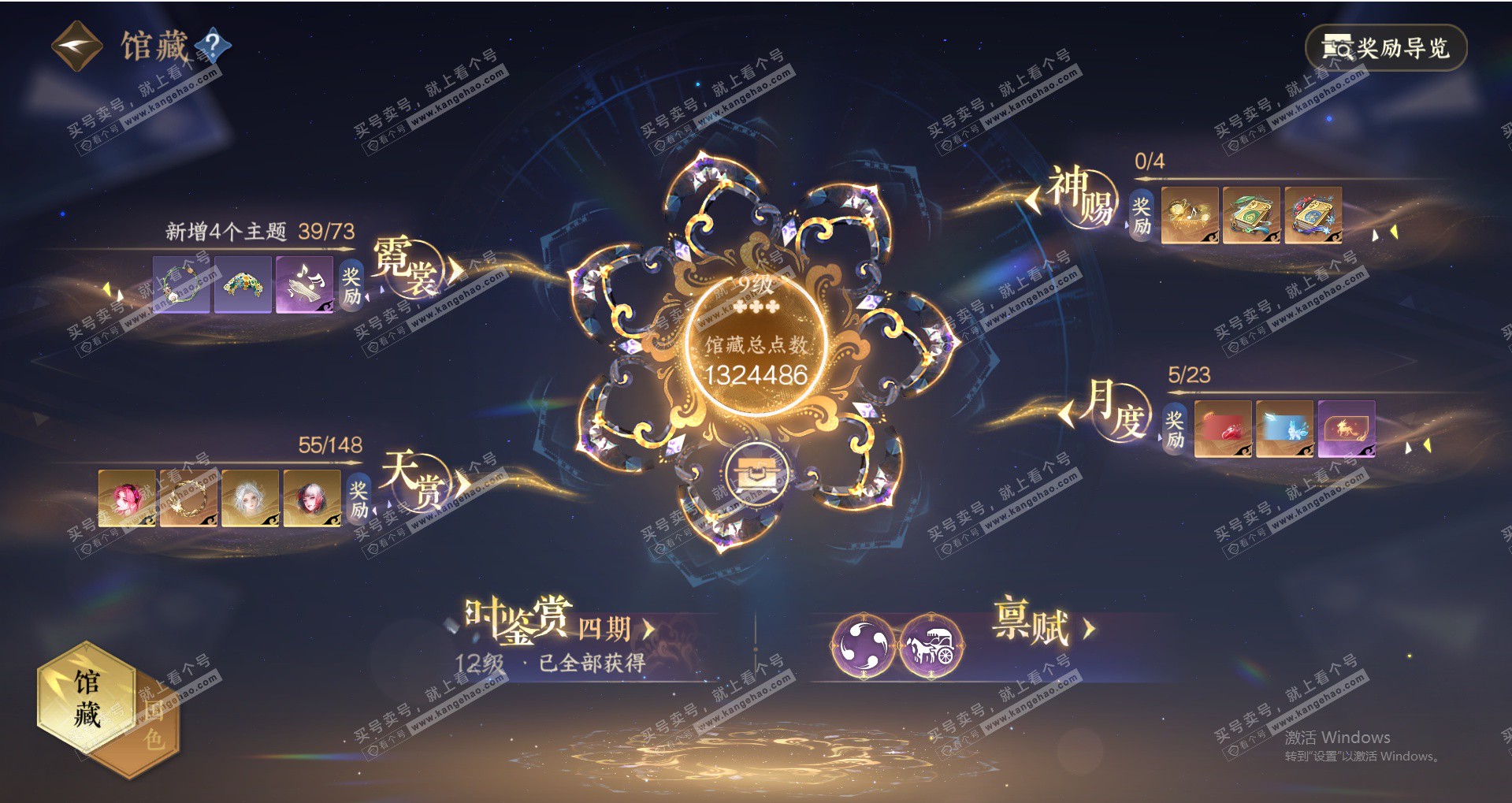 NSH323230逆水寒手游账号详情图26