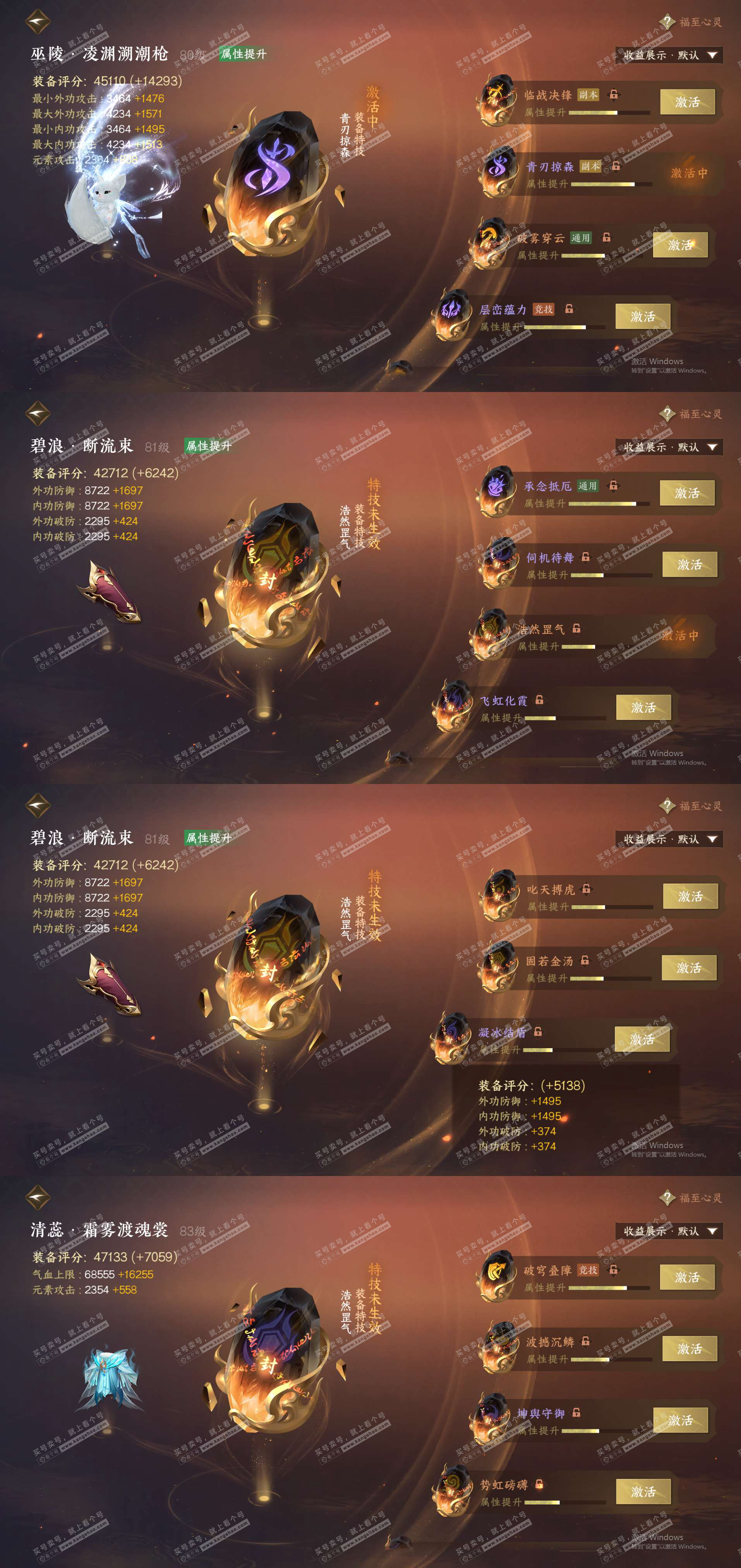 NSH323230逆水寒手游账号详情图30