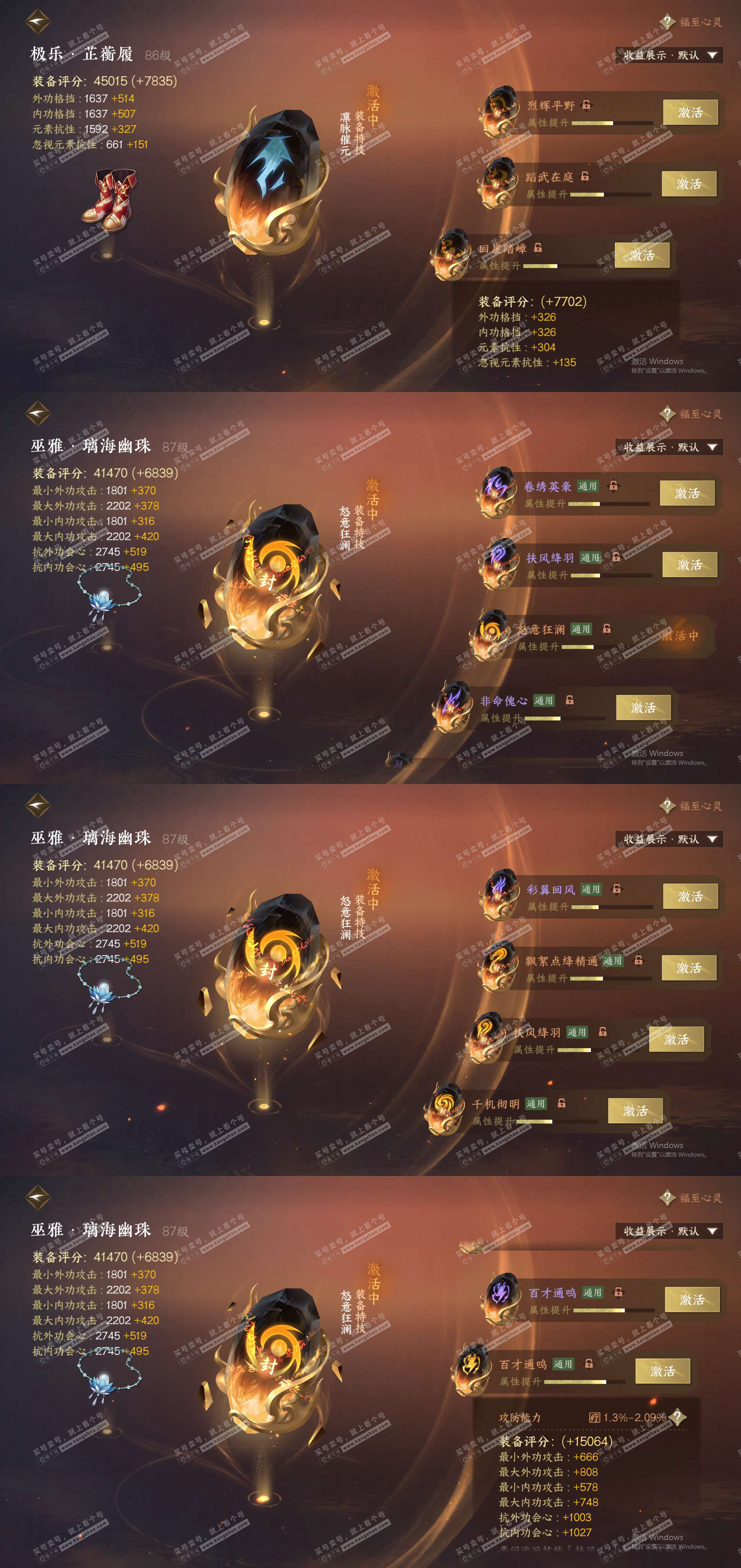 NSH323230逆水寒手游账号详情图32