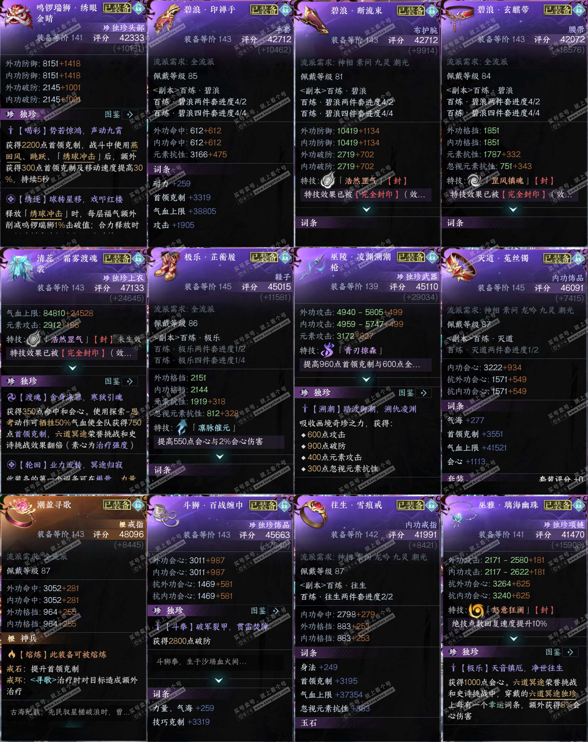 NSH323230逆水寒手游账号详情图33