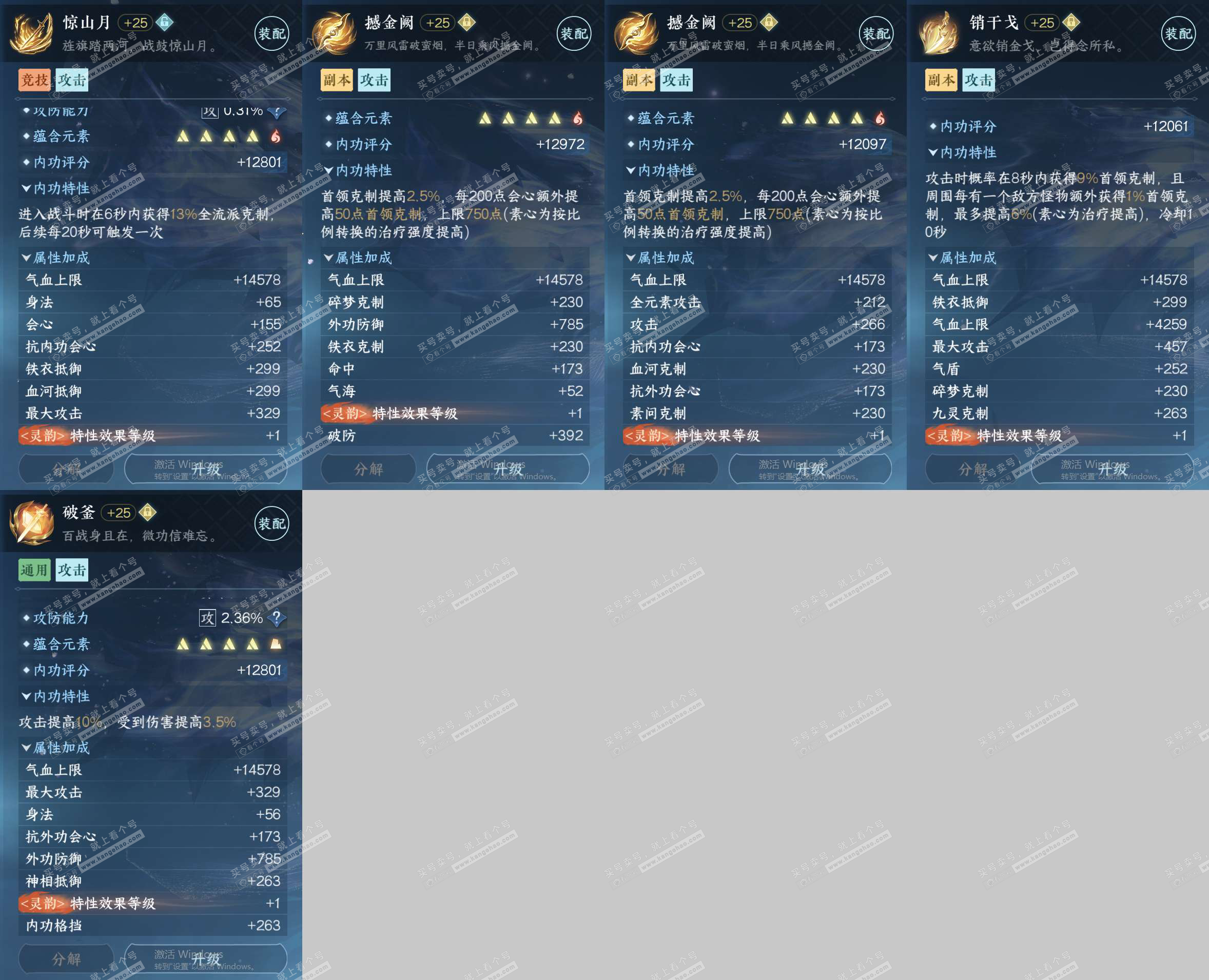 NSH323230逆水寒手游账号详情图35