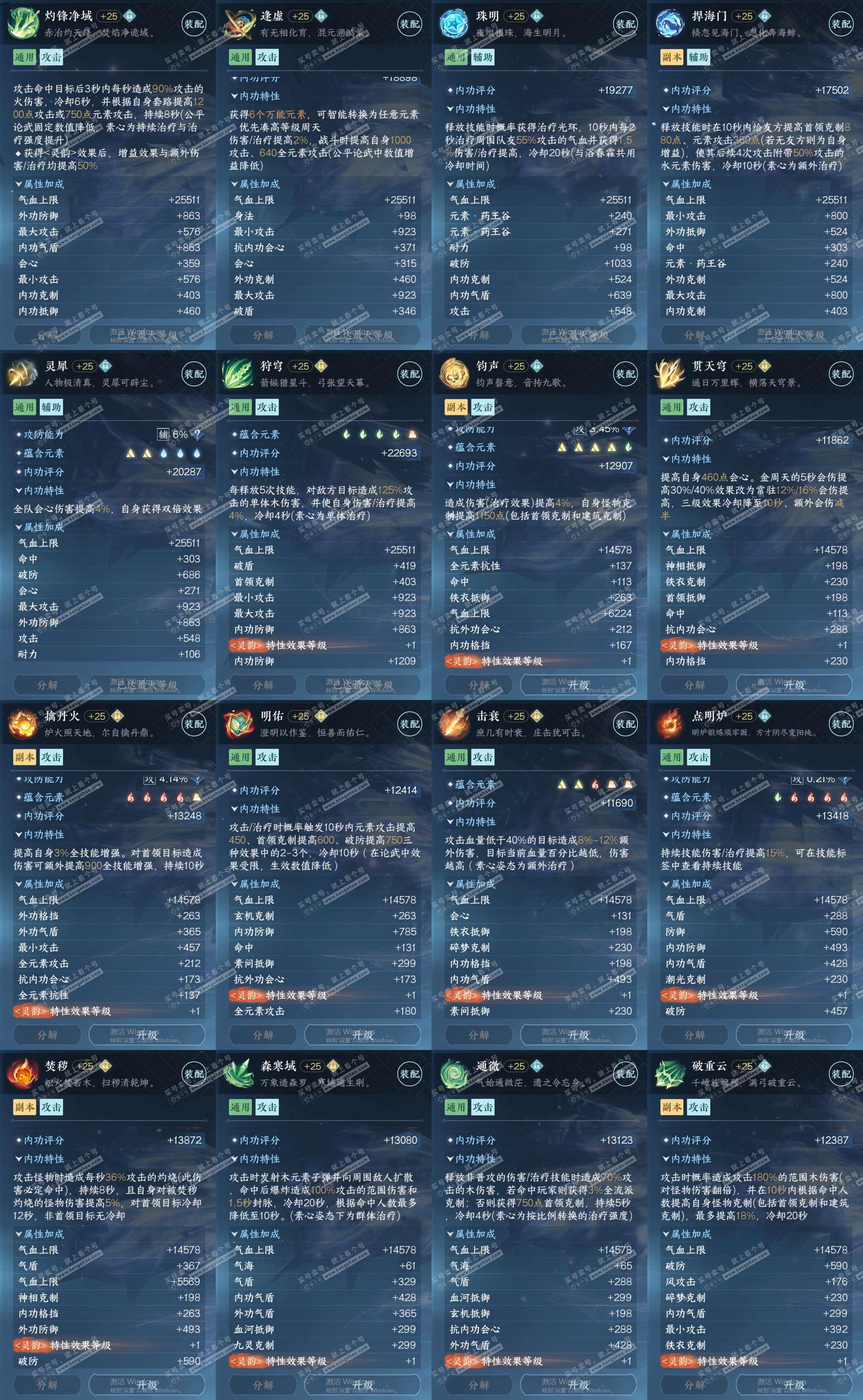 NSH323230逆水寒手游账号详情图34
