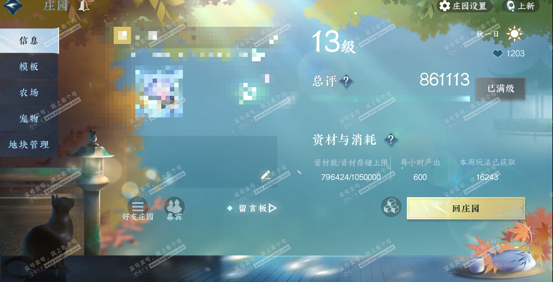 NSH323230逆水寒手游账号详情图39