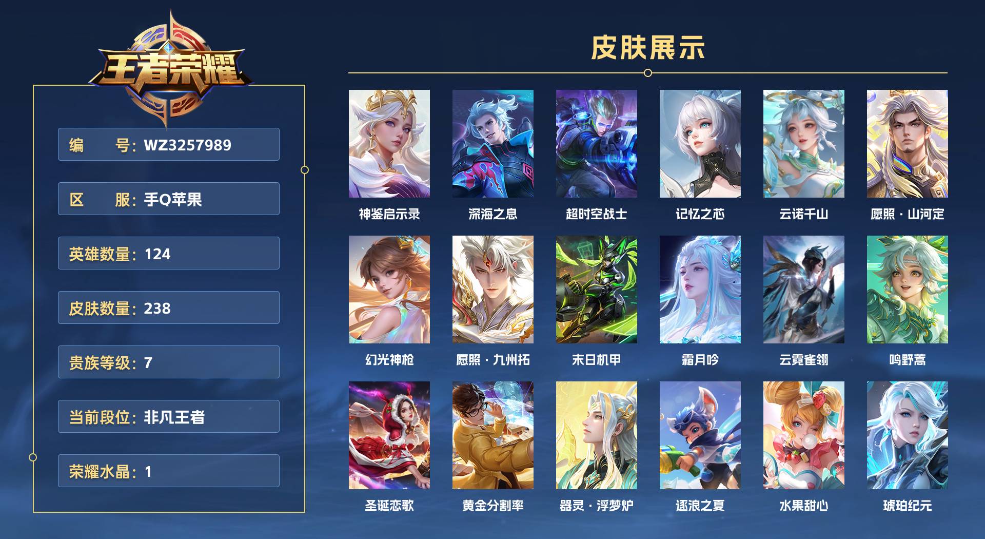 WZ3257989王者荣耀账号详情图1 WZ3257989王者荣耀账号详情图1