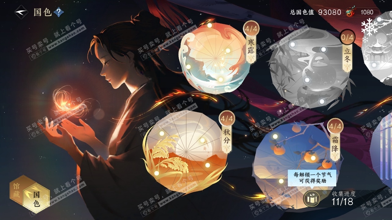 NSH323232逆水寒手游账号详情图22