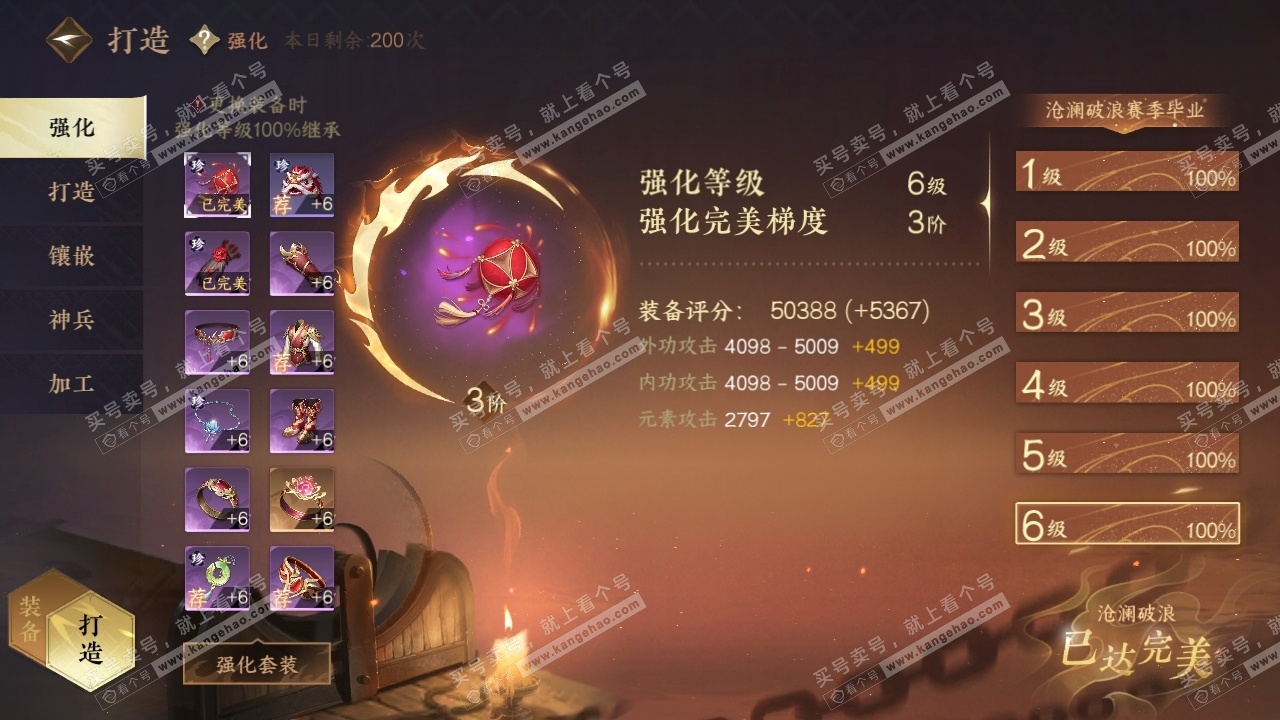 NSH323232逆水寒手游账号详情图28