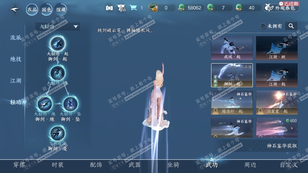 NSH323232逆水寒手游账号详情图9