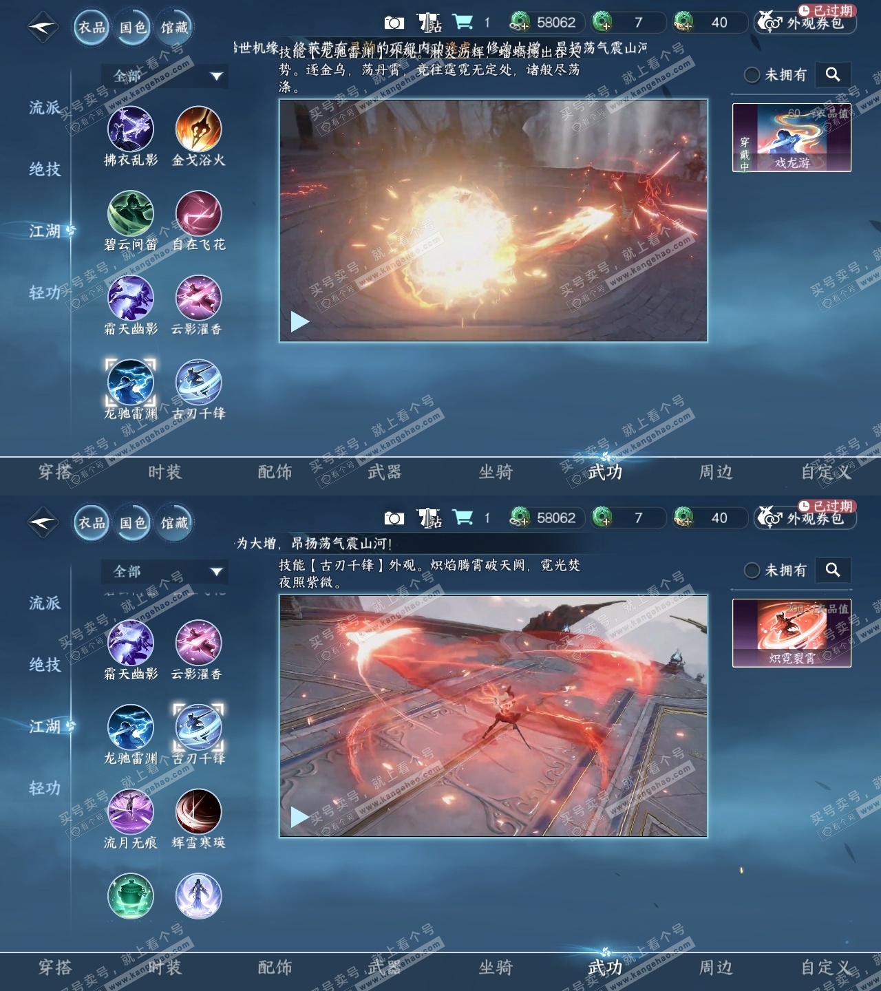 NSH323232逆水寒手游账号详情图8