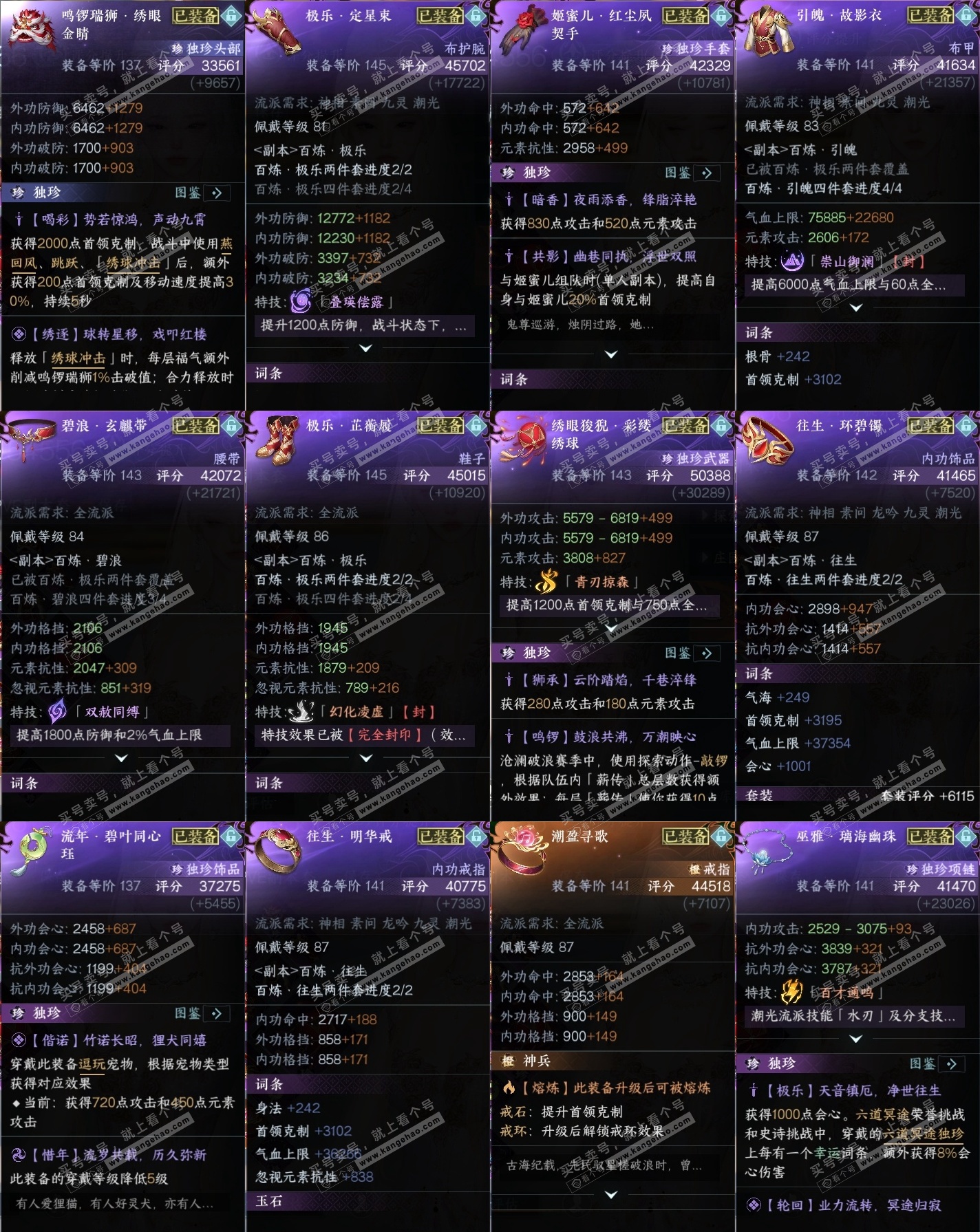 NSH323232逆水寒手游账号详情图32
