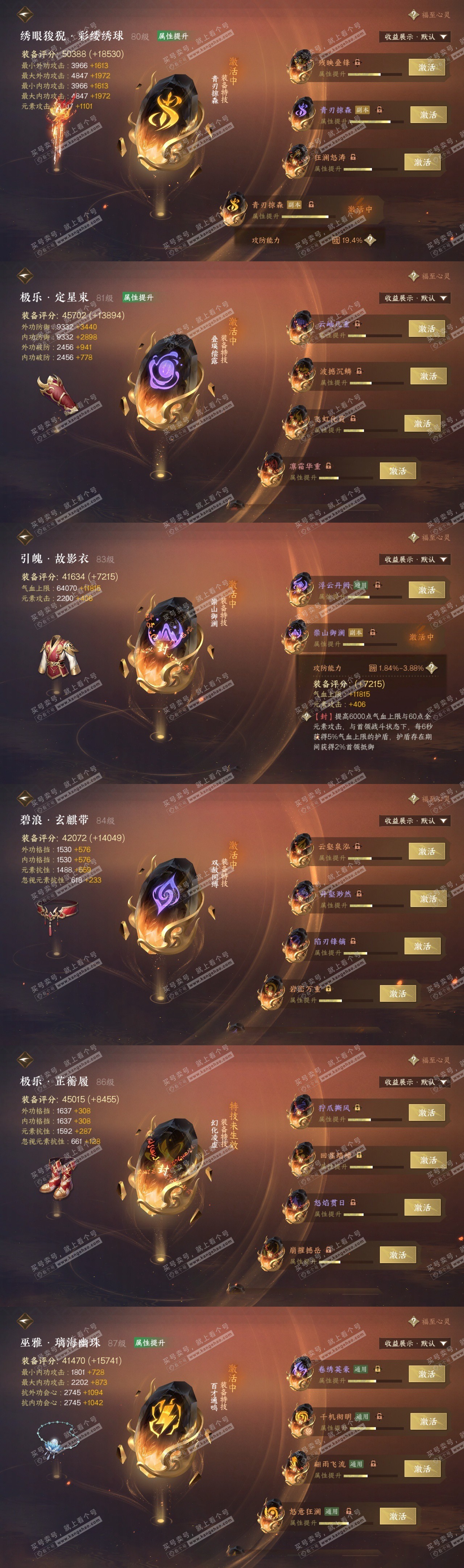 NSH323232逆水寒手游账号详情图33