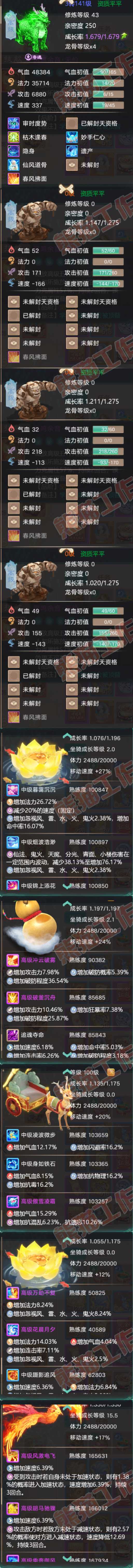 66158大话西游账号详情图7