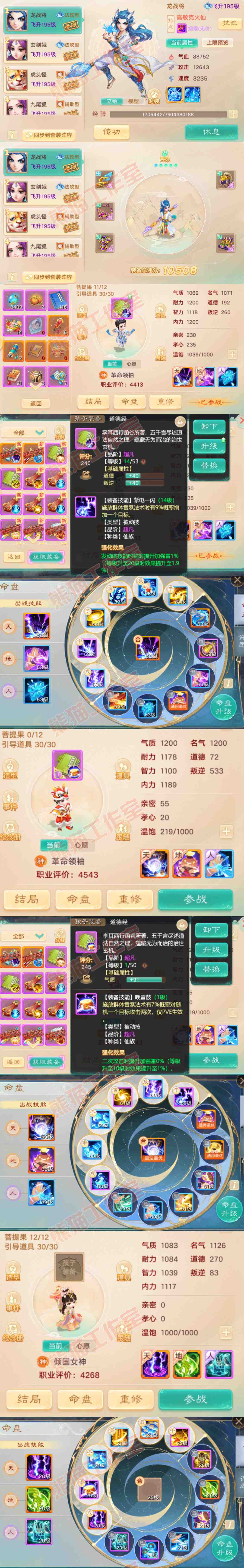 66158大话西游账号详情图11