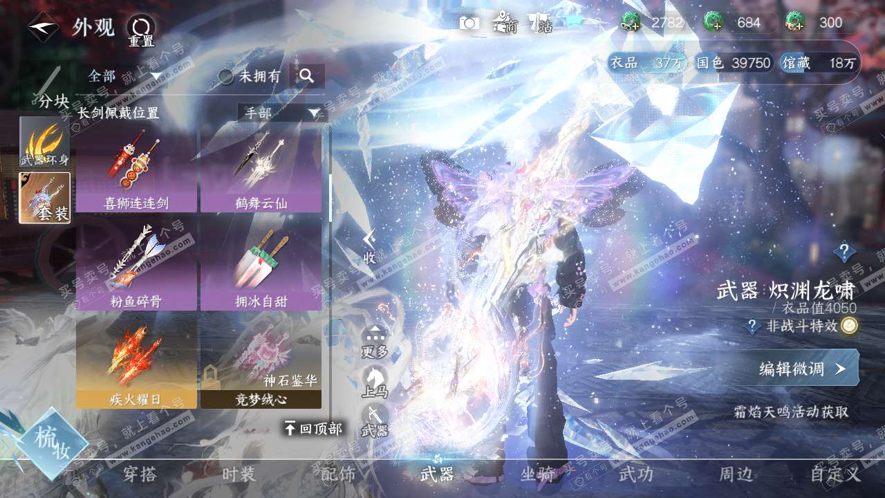 NSH323235逆水寒手游账号详情图8 NSH323235逆水寒手游账号详情图8