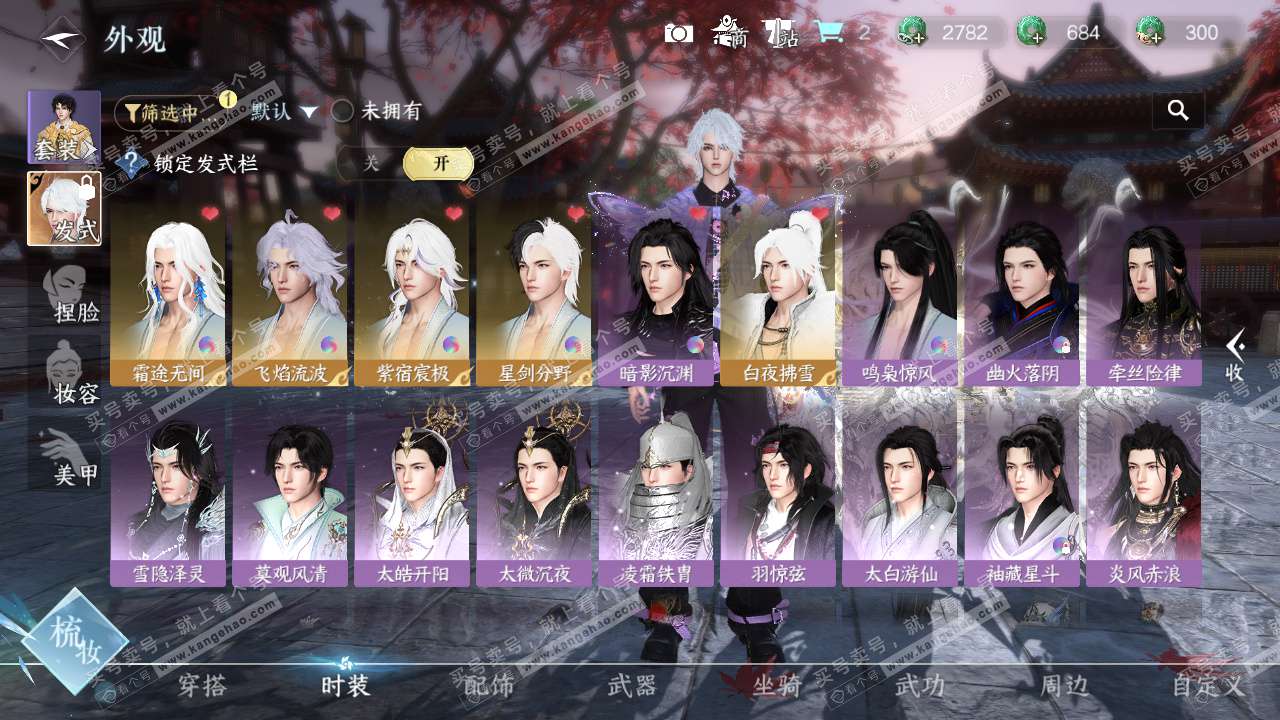 NSH323235逆水寒手游账号详情图6 NSH323235逆水寒手游账号详情图6