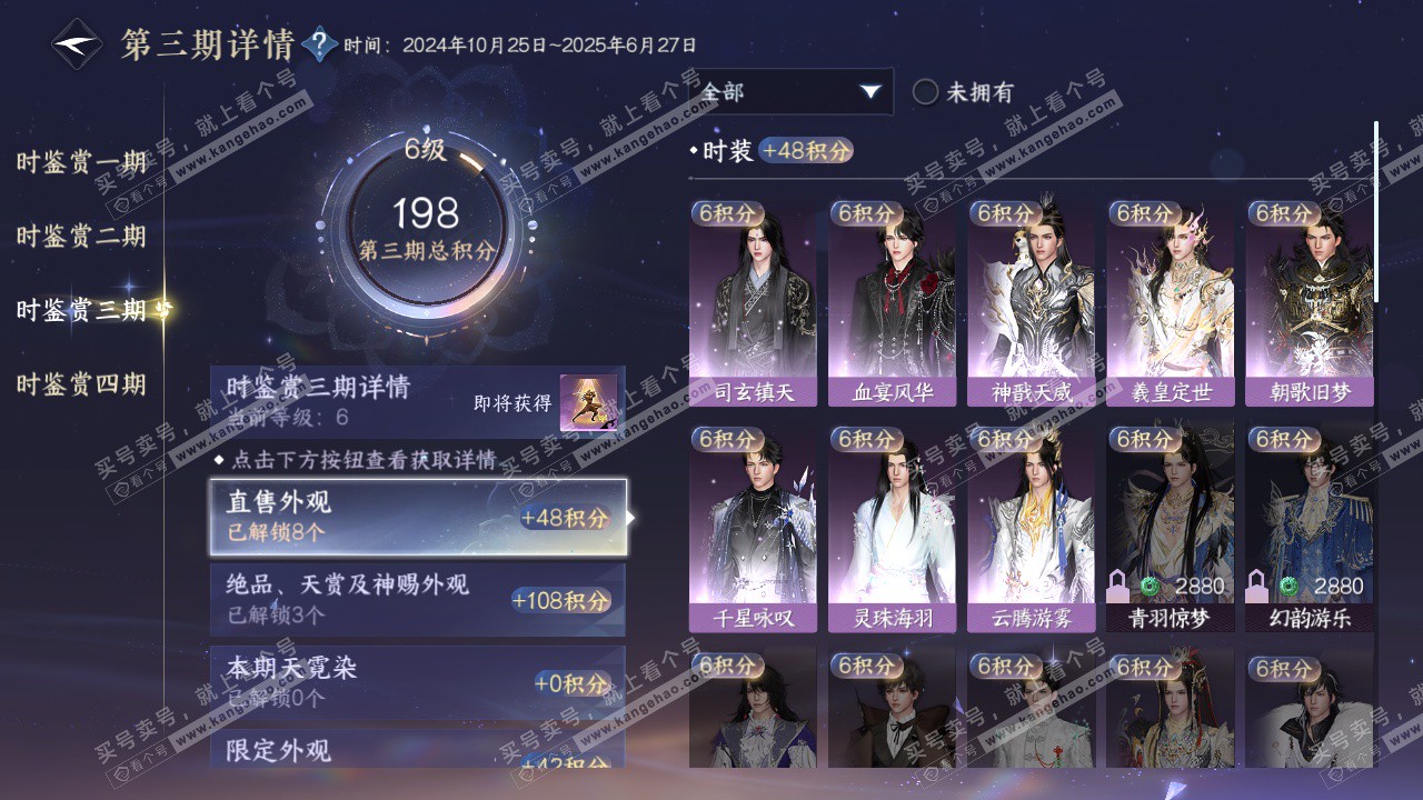 NSH323235逆水寒手游账号详情图20 NSH323235逆水寒手游账号详情图20