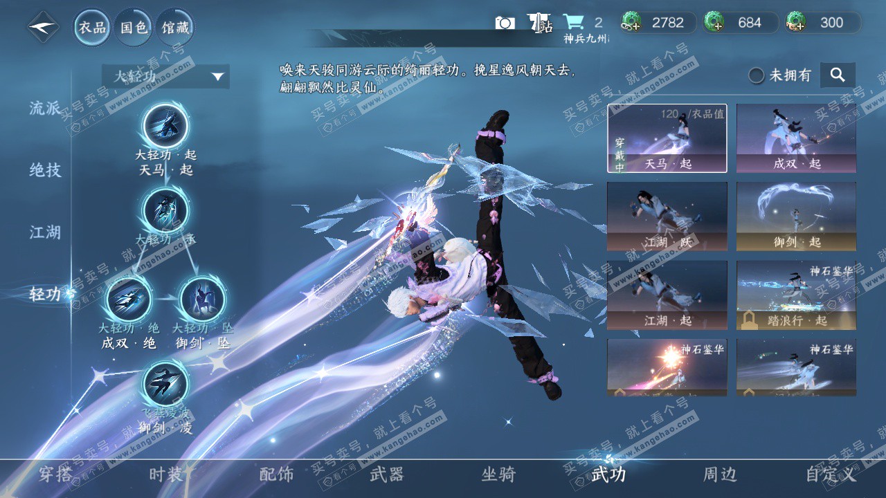 NSH323235逆水寒手游账号详情图11 NSH323235逆水寒手游账号详情图11