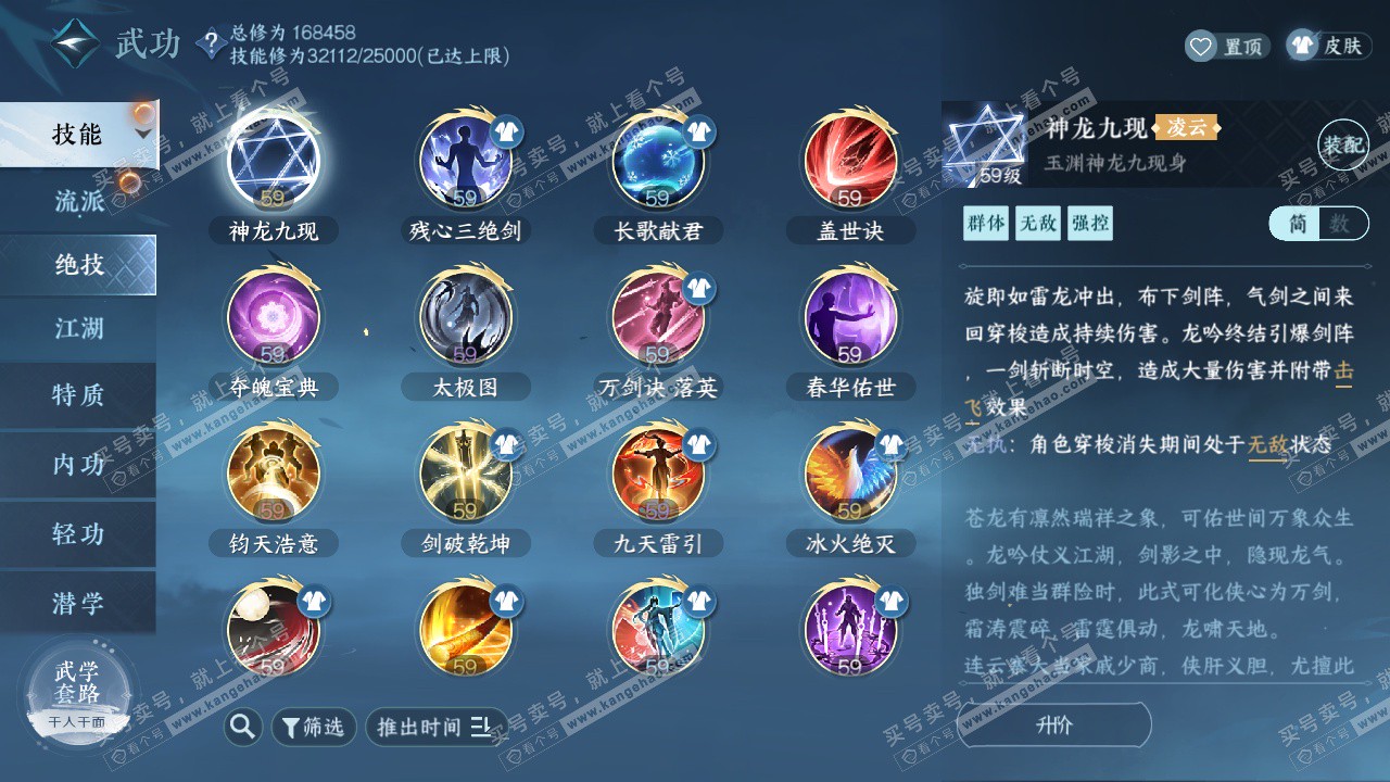 NSH323235逆水寒手游账号详情图23 NSH323235逆水寒手游账号详情图23