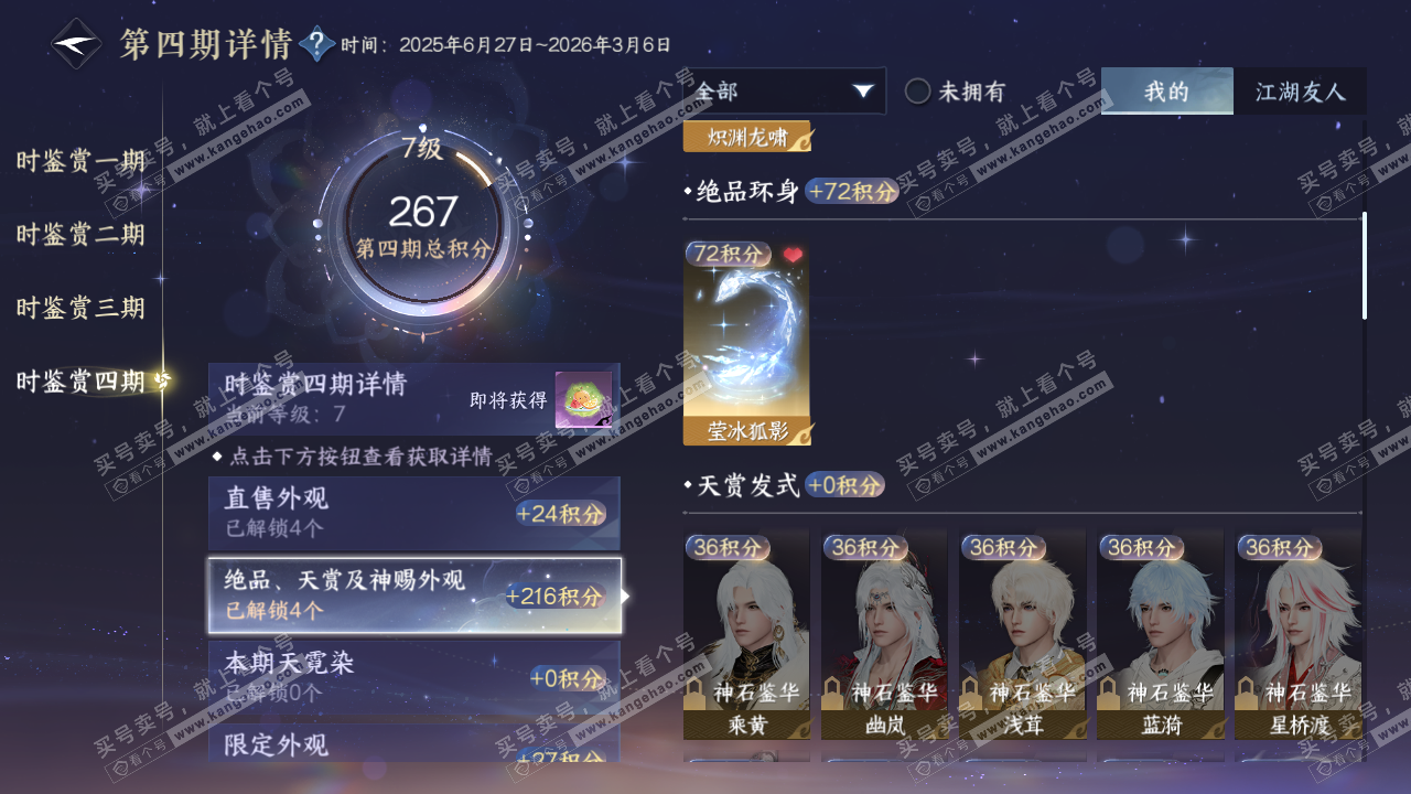 NSH323235逆水寒手游账号详情图22 NSH323235逆水寒手游账号详情图22